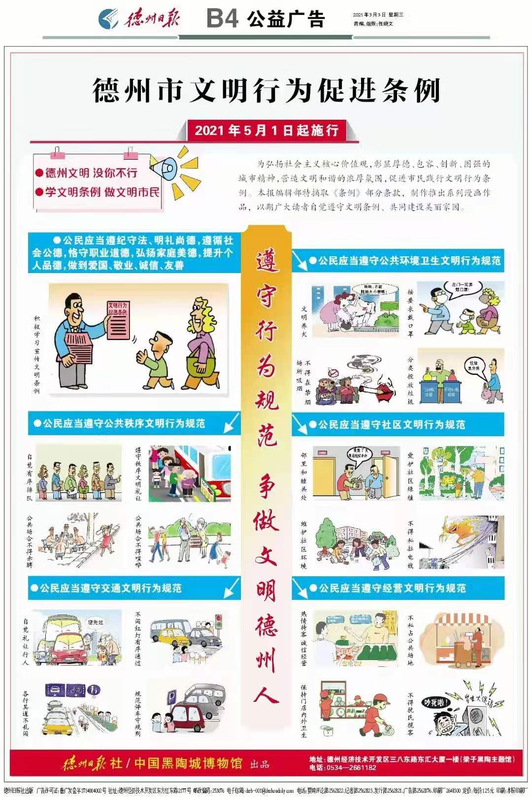 德州市文明促進條例（一）