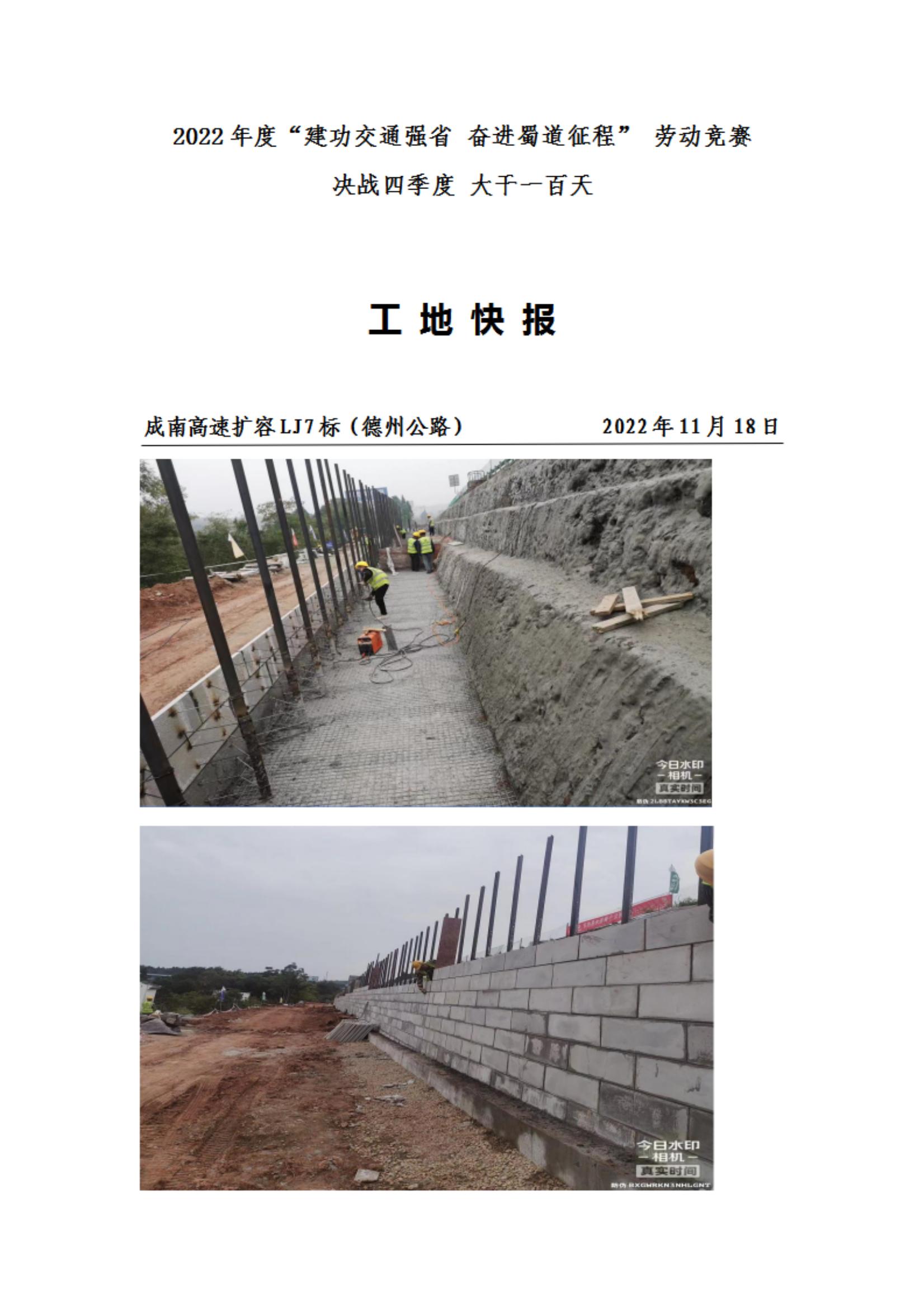 成南高速專題報道——2022年度“建功交通強省 奮進蜀道征程” 勞動競賽 決戰四季度 大幹一百天（2022年11月18日）